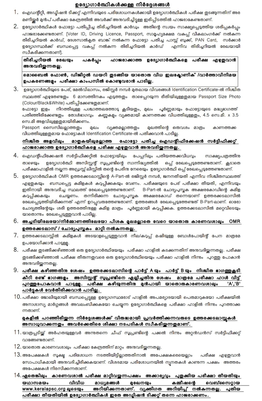 Kerala PSC Exam Instructions to Candidates Appearing for OMR Test 