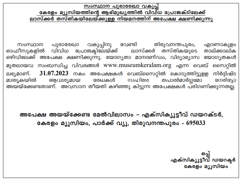 Keralam Museum of History and Heritage Notification 2023