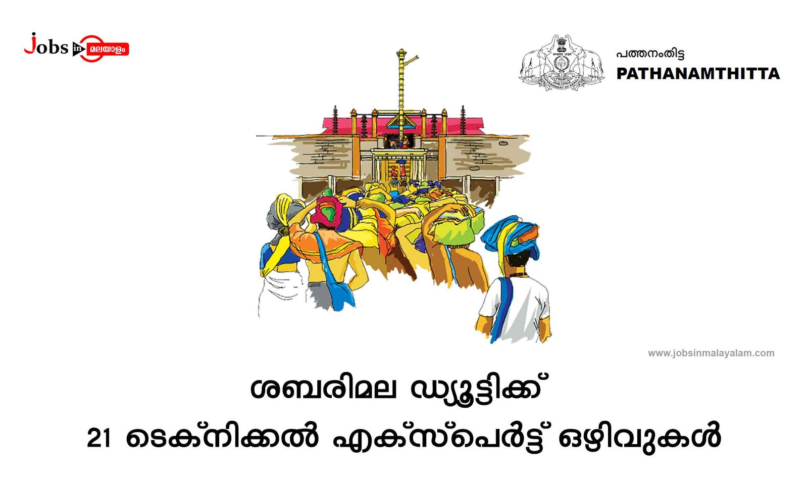 Technical Expert Vacancy 2024 in Sabarimala | Pathanamthitta District Disaster Management Authority Notification for Sabarimala Technical Expert Duty